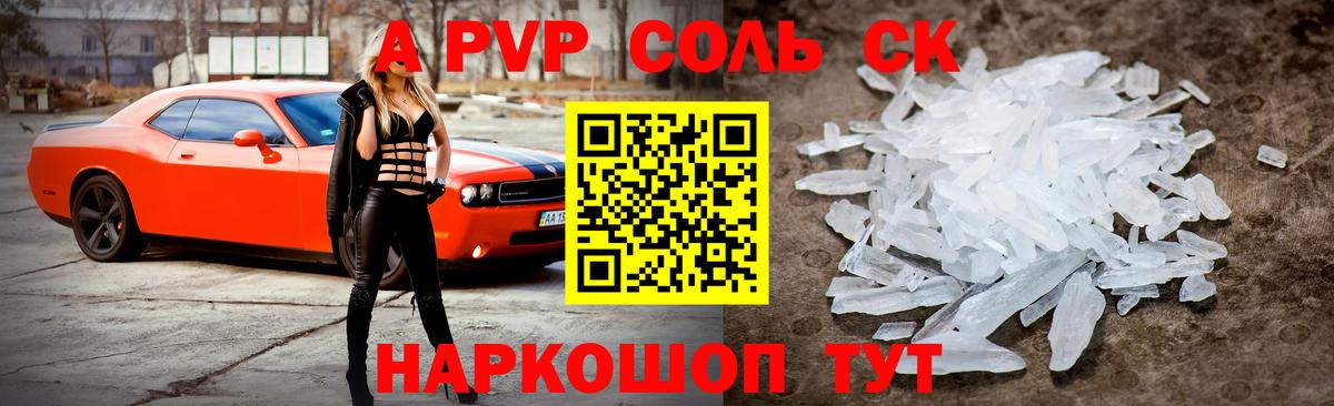Alpha-PVP  Alfa_PVP СК  Вход с VPN  A PVP Соль  Кондопога 