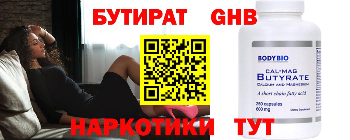 Бутират оксибутират Кондопога