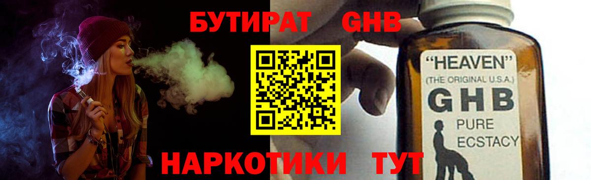БУТИРАТ  Вход с VPN  Кондопога  БУТИРАТ бутандиол 