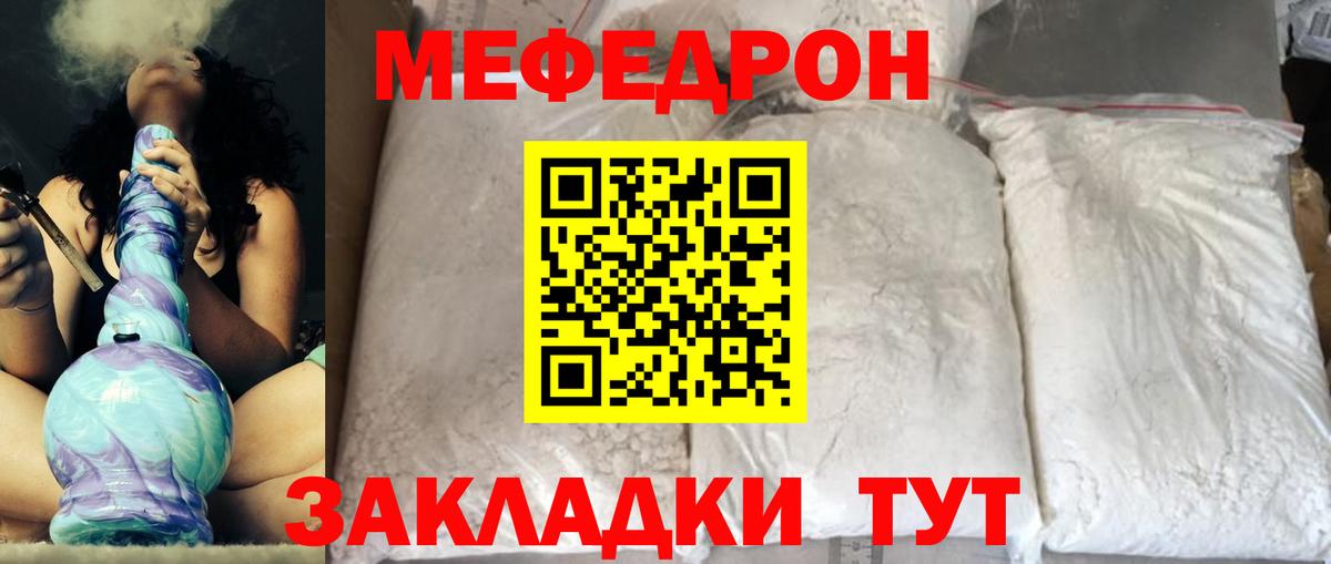 МЕФ VHQ  МЕФ мука  Вход с VPN  Мефедрон  Меф  Кондопога 